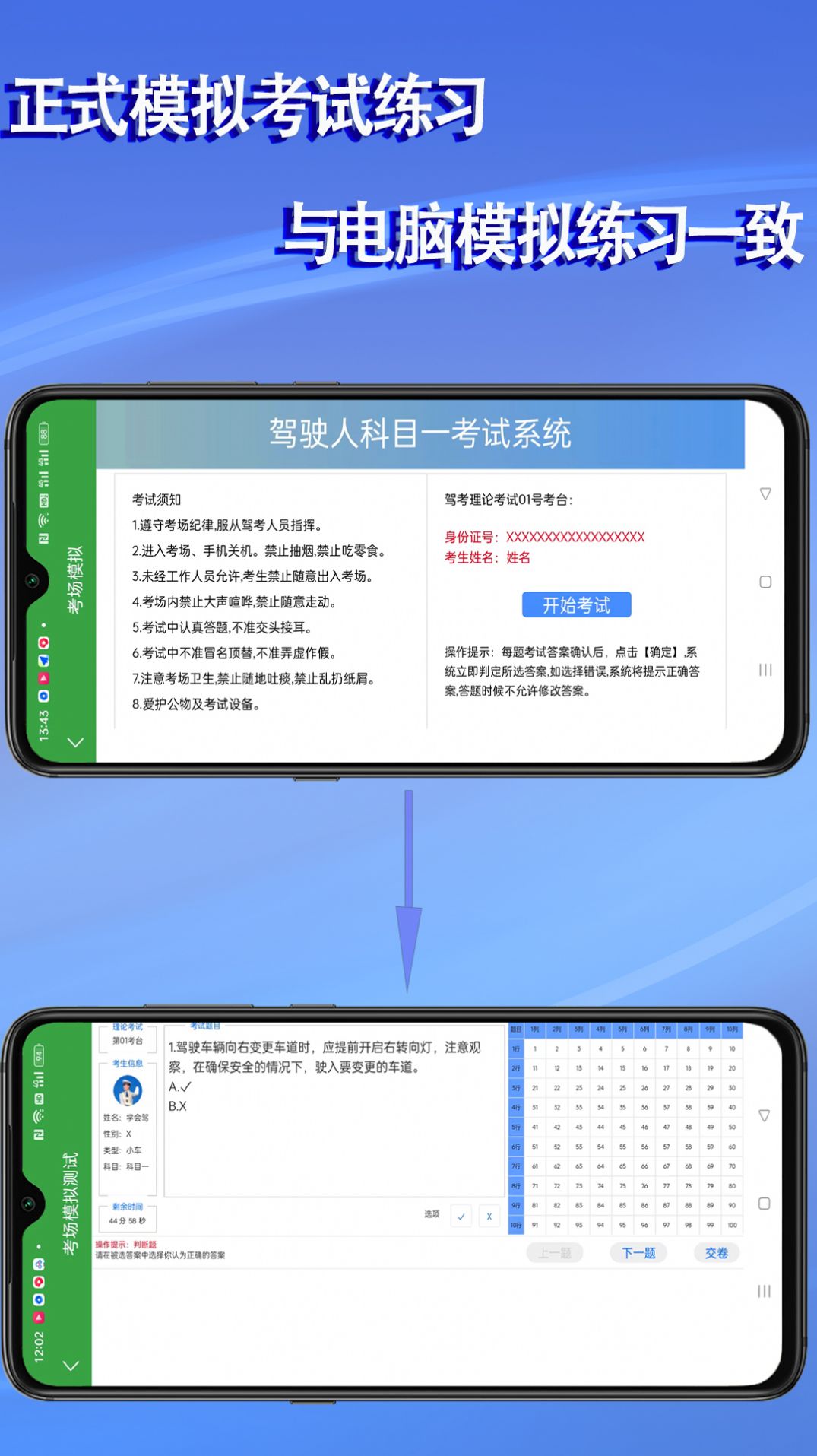 语音驾考app软件下载安装最新版图片1