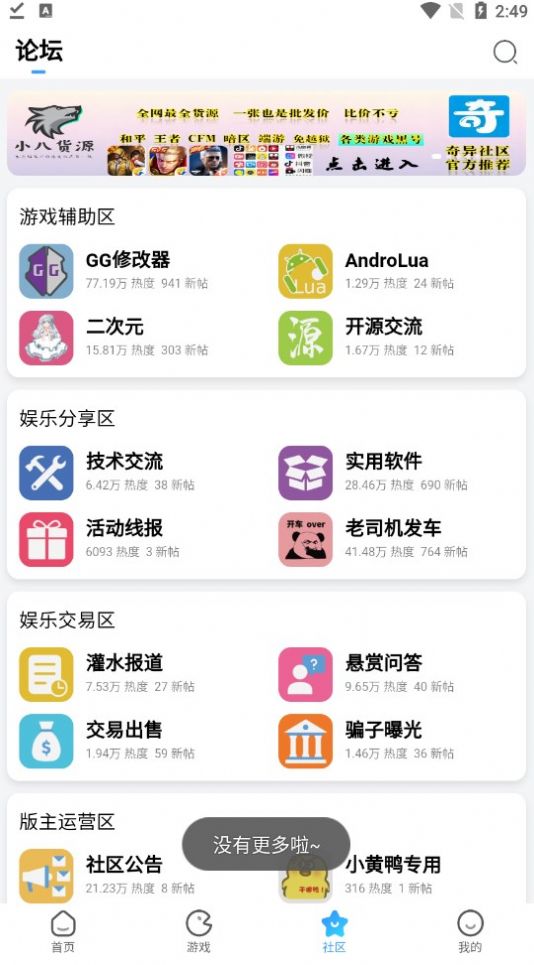 奇异社区免费科技下载app最新版图片3