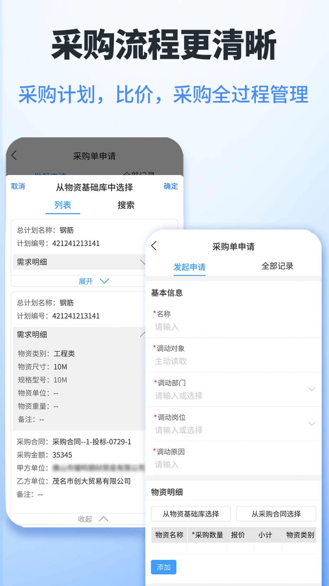 鲁班工程云工程管理app手机版图片2