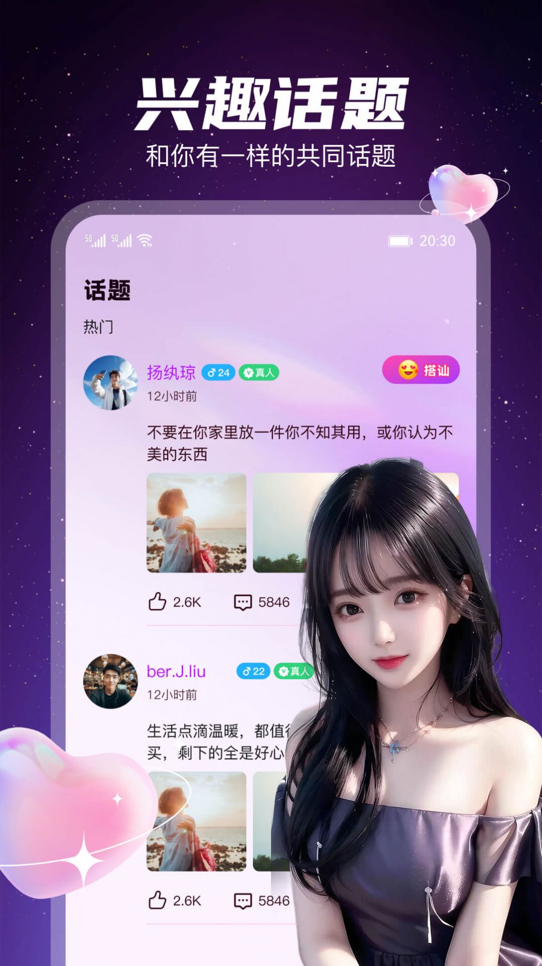 星聊视频交友app手机版图片1