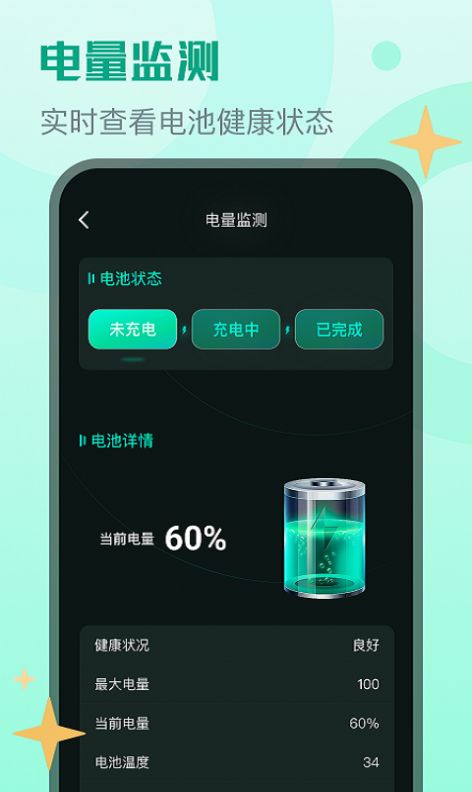 晴宝流量精灵app手机版图片1