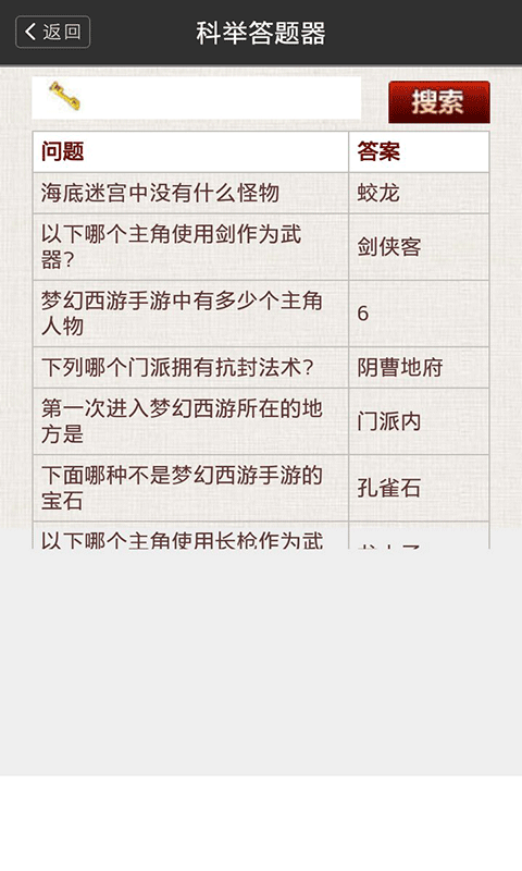 梦幻西游教师节答题器2023最新版图片1