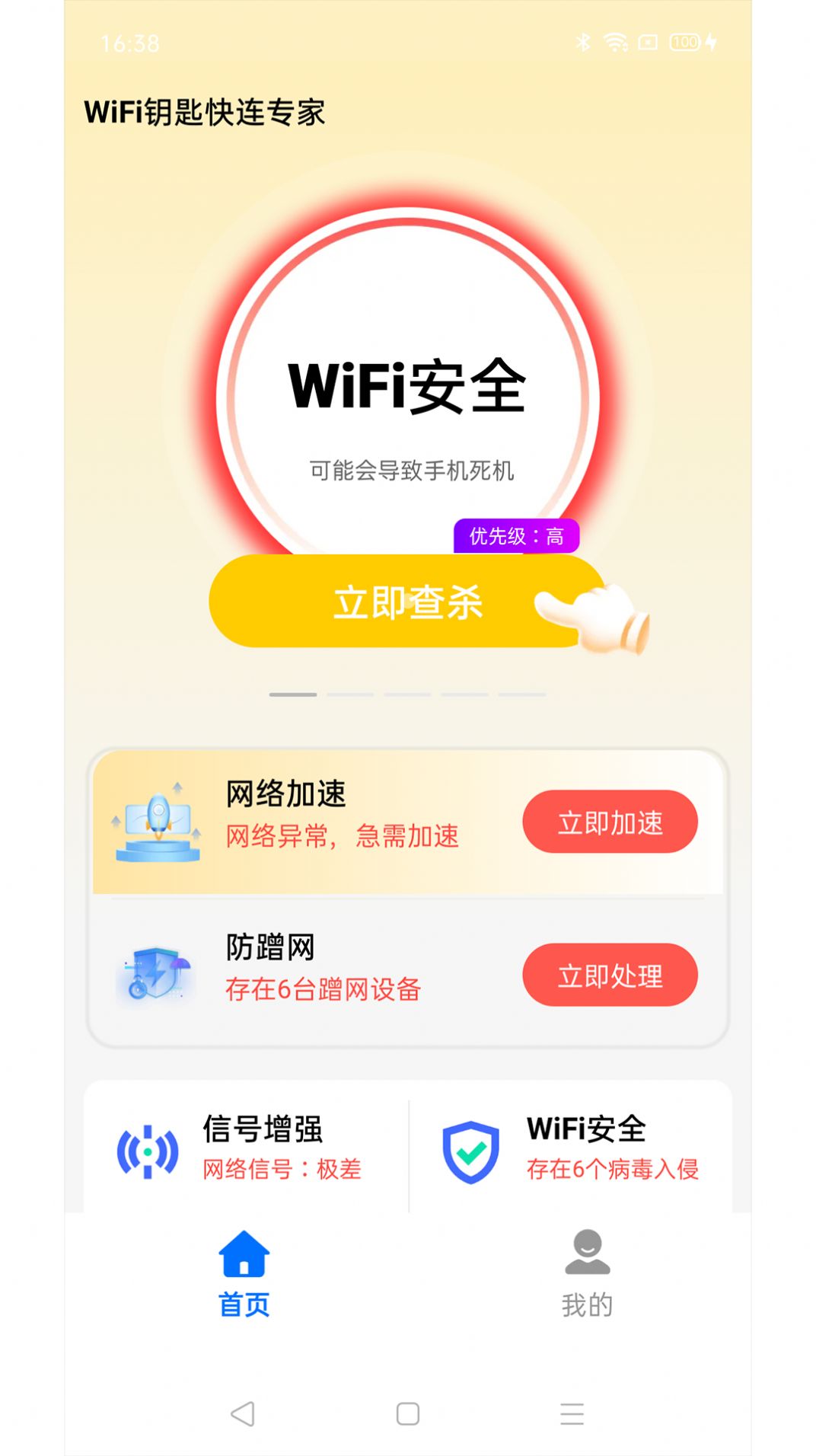 WiFi钥匙快连专家