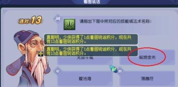 梦幻西游教师节答题器2023最新版图片15