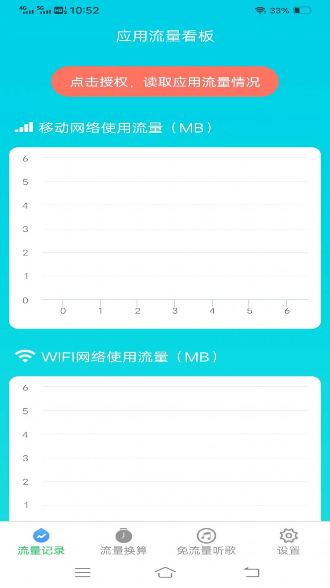 流量保卫助手app安卓版图片1