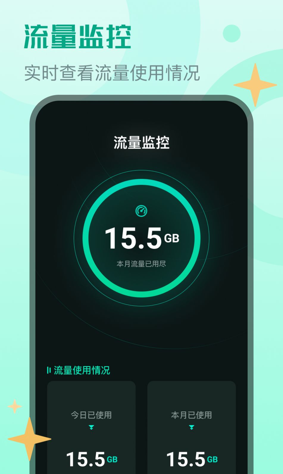 麻宝流量大师app安卓版图片1