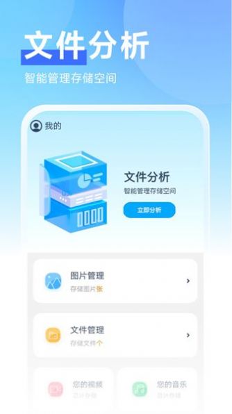 非凡管理助手app手机版图片1