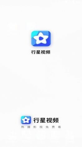 行星视频追剧app2024最新版图片1