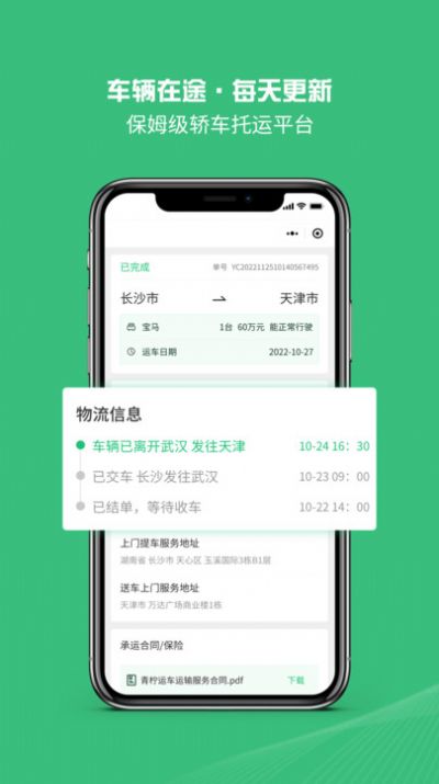 青柠运车汽车托运平台app安卓版图片1