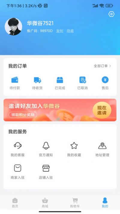 华微谷购物app官方版图片1
