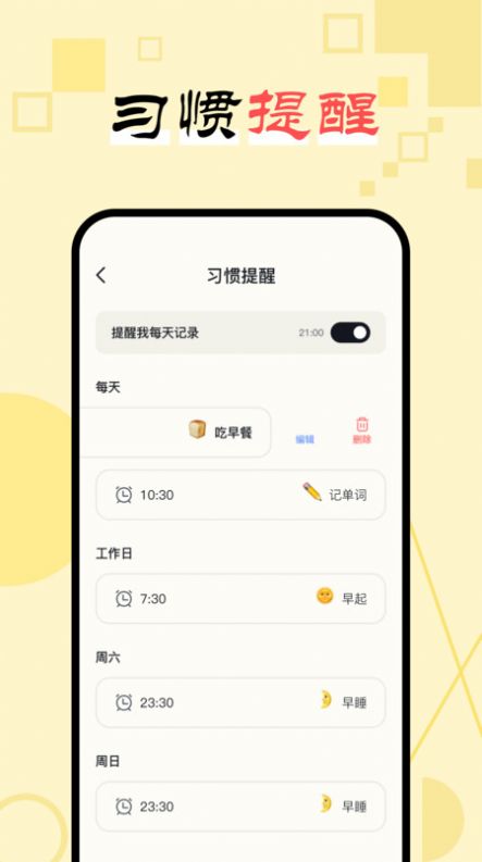 日常习惯打卡助手app手机版图片1