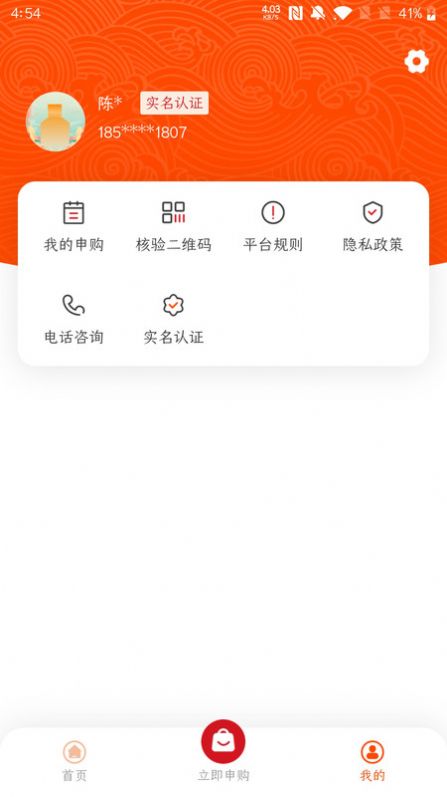 仁怀糖酒商城app安卓版图片1