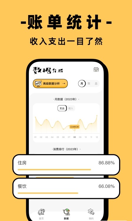 收入记账管家app安卓版图片1