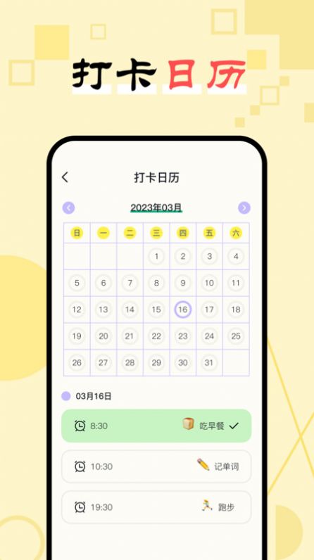 日常习惯打卡助手
