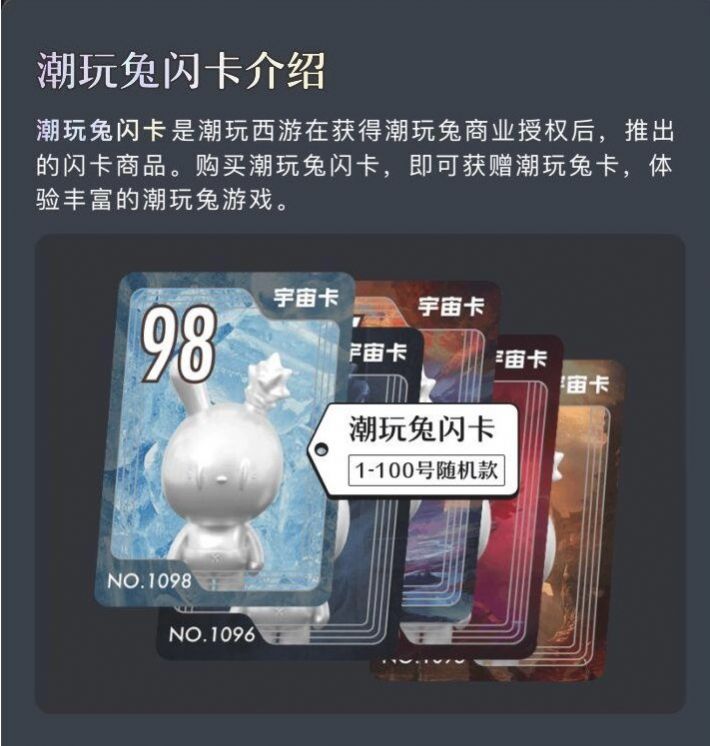 潮玩西游