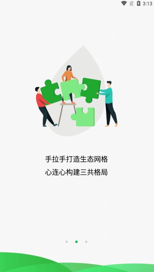 生态网格最新版