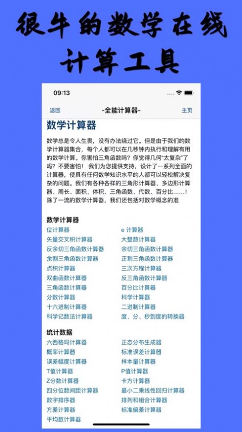 全能计算器与转换器app安卓版图片2