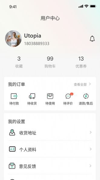 荟买网app最新版图片1