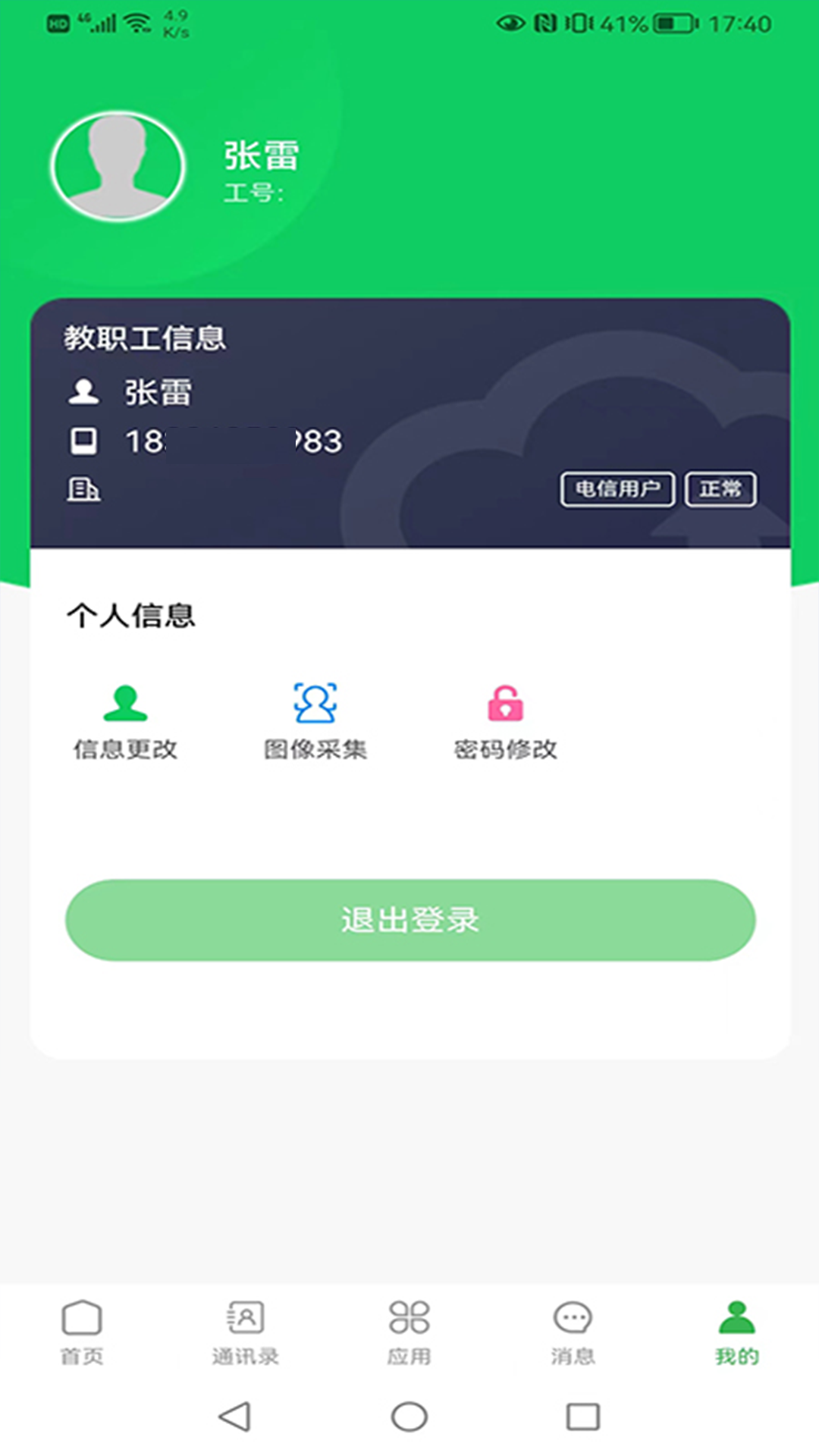 普洱云校园app手机版图片1