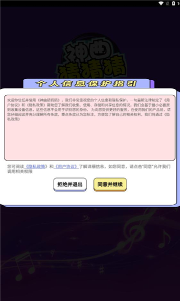 神曲猜猜猜app