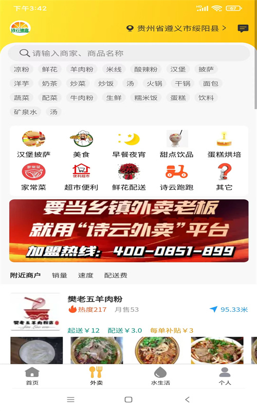 诗云外卖app手机版图片1