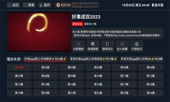 影音天堂app官方最新版图片1