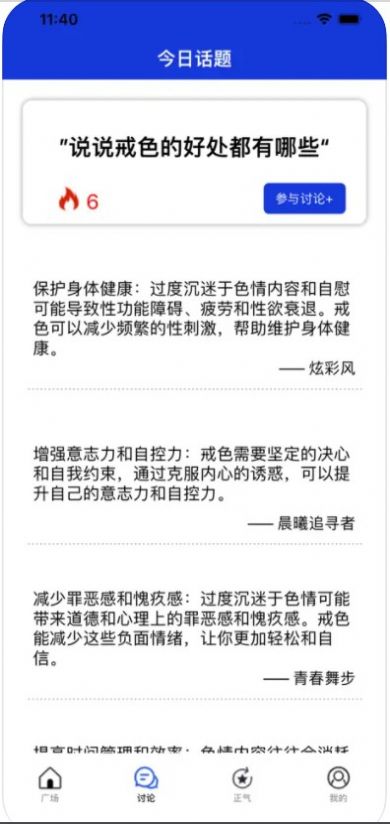 健身戒色记app安卓版图片1