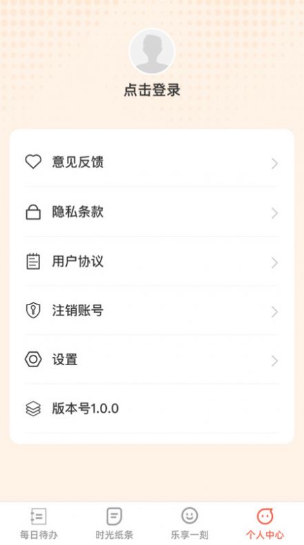 时光妙享app手机版图片1