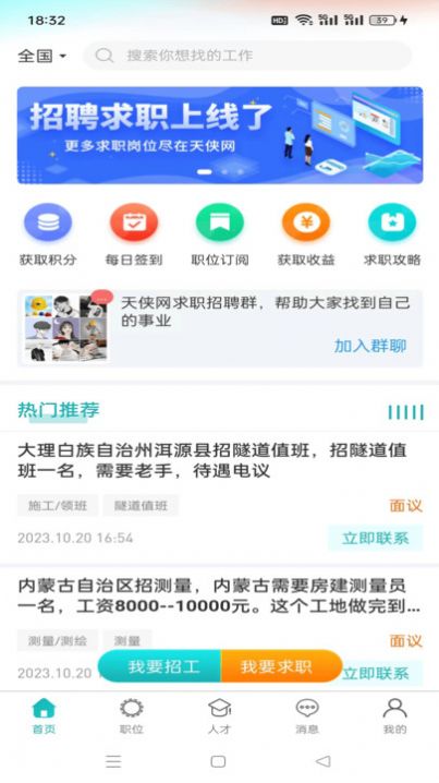 天侠网app官方版图片1