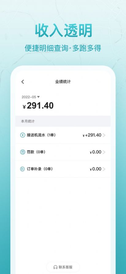 聚能司机最新版app图片1