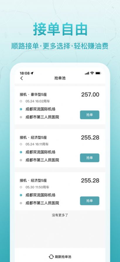 聚能司机最新版app图片2