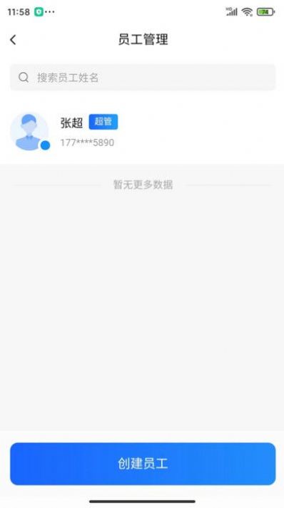 米来呗商户通app手机版图片1