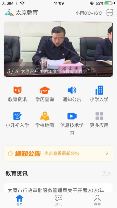 太原入学教育app安卓版图片1