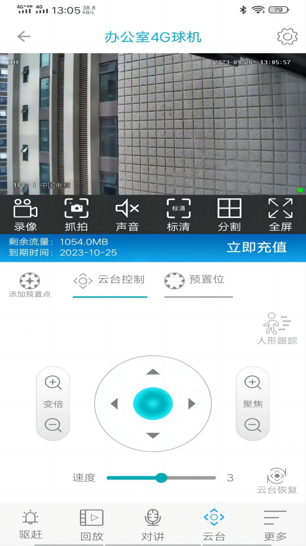 众视通PRO