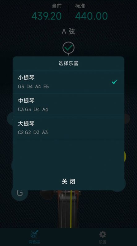 知音小提琴调音器app手机版图片1