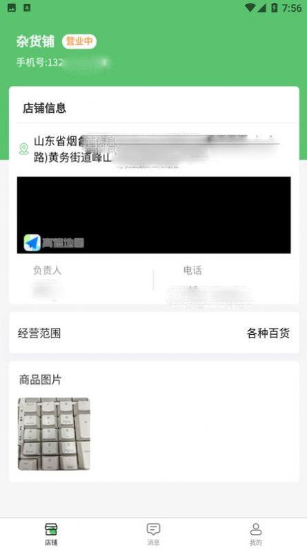 欣图商家端app官方版图片1