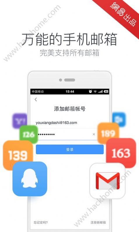 网易邮箱大师免费下载安装app手机版图片2