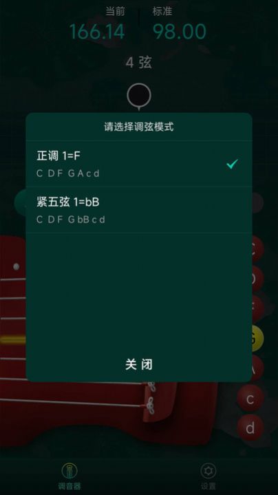 青云古琴调音器app手机版图片1