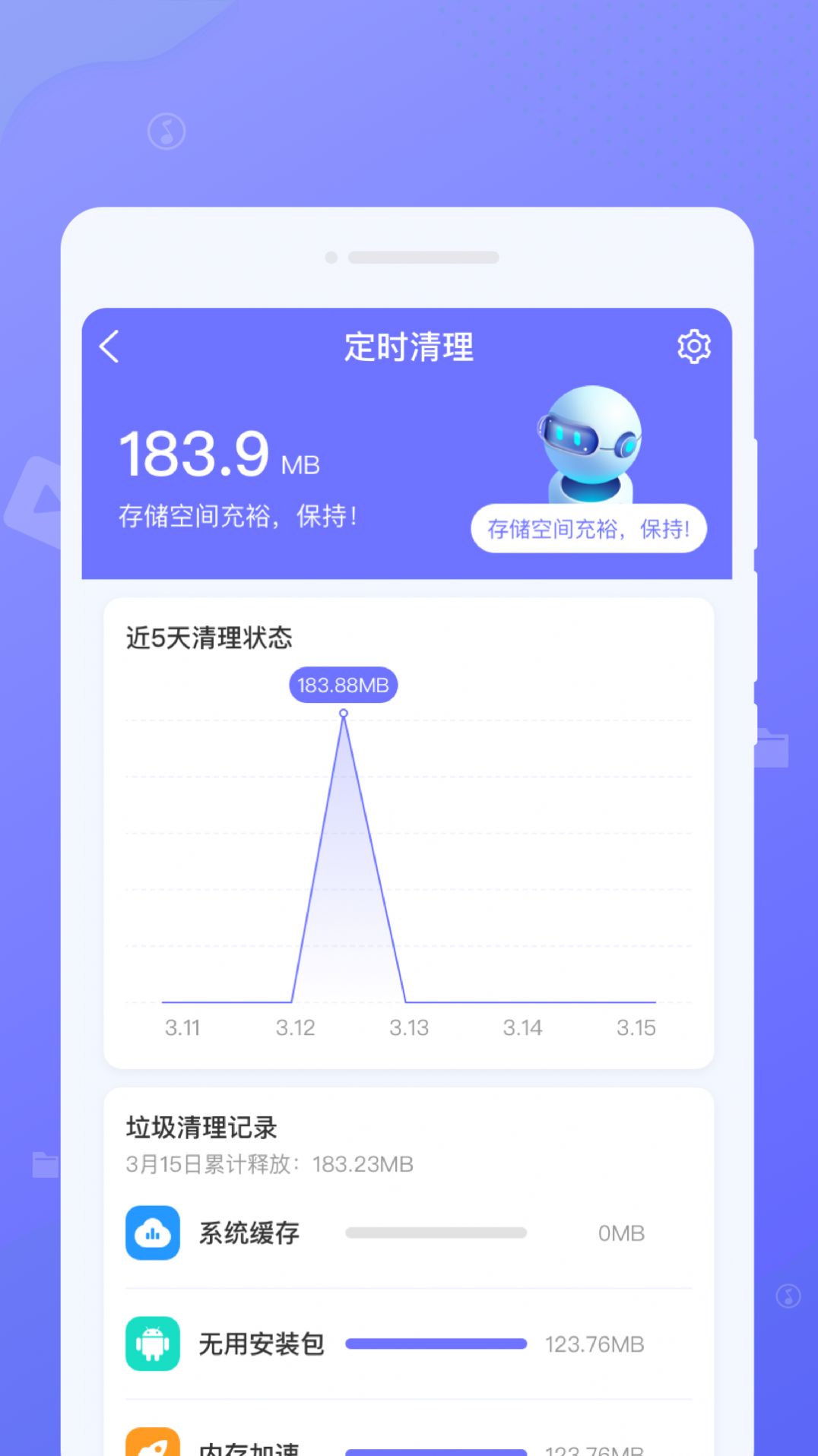 中云绿洲清理助手app手机版图片1