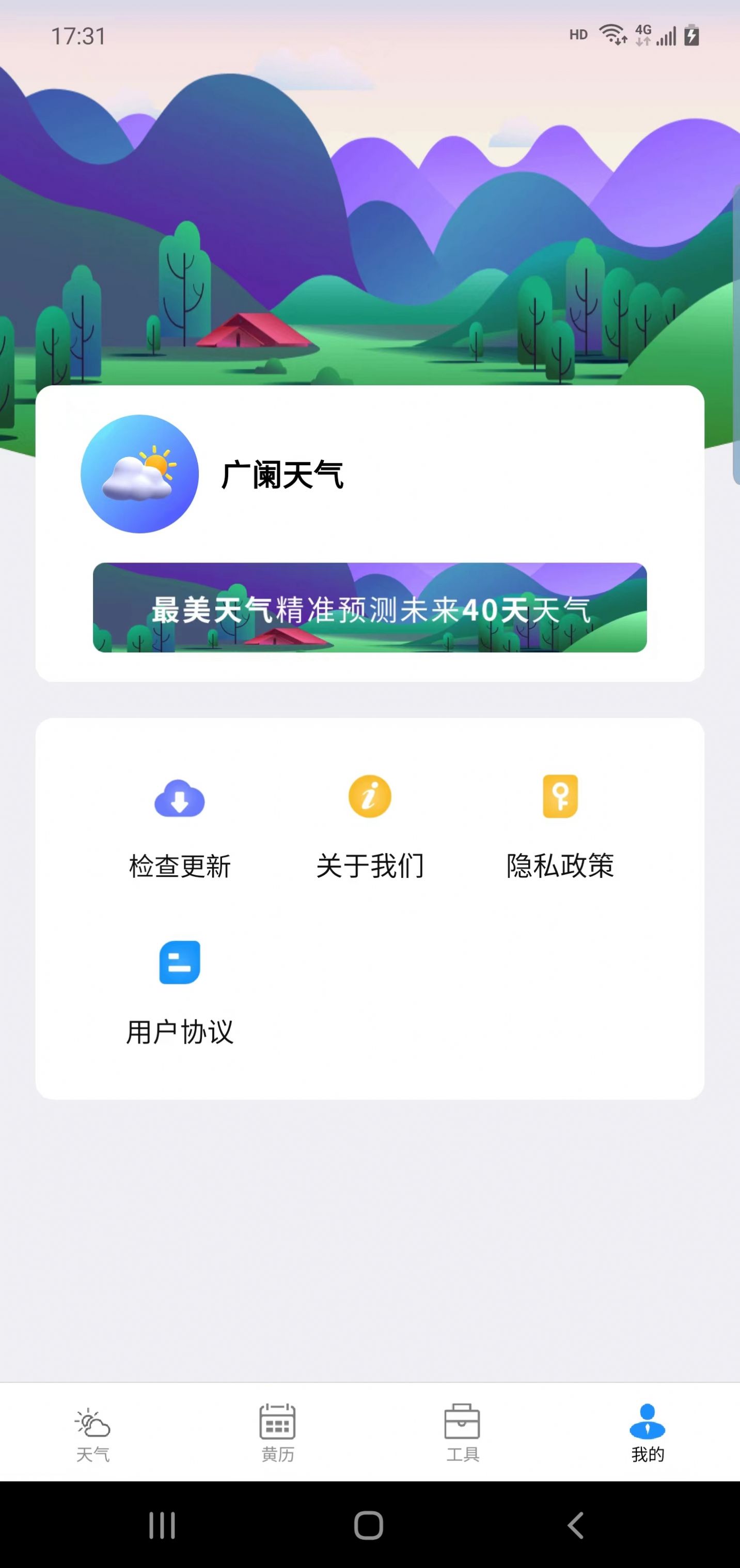 广阑天气