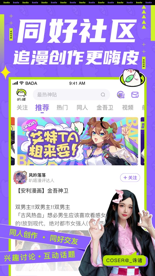 爱奇艺叭嗒漫画app下载安装最新版图片1