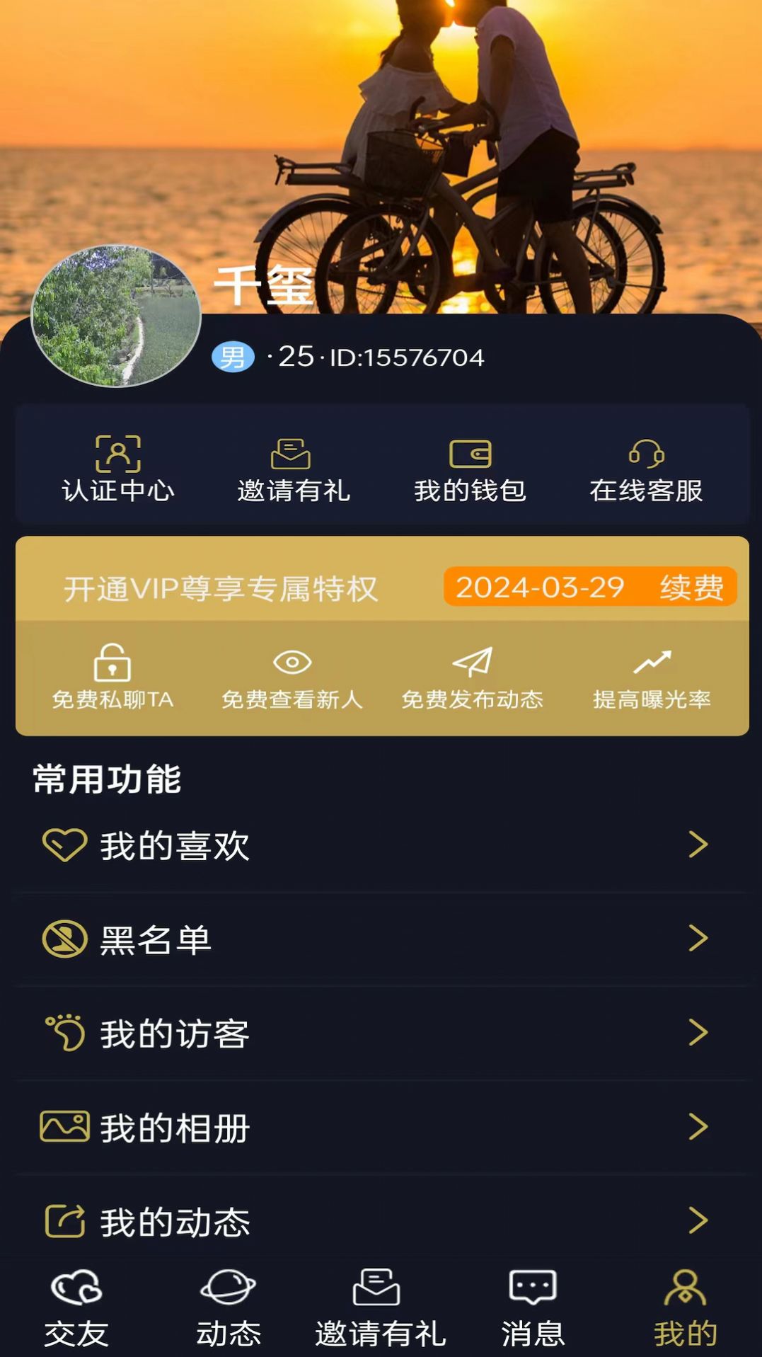 牵悦婚恋交友app官方版图片1