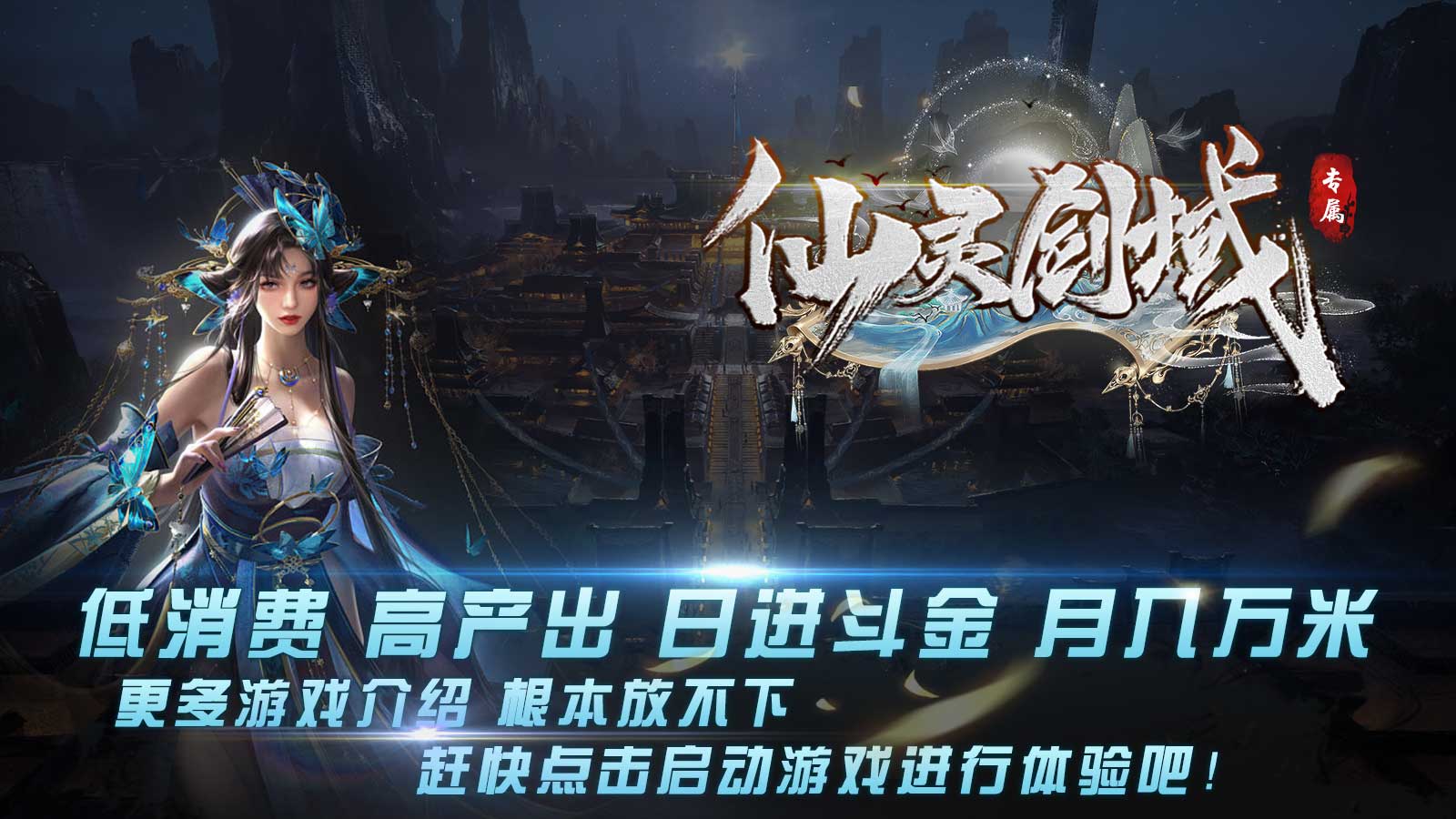 心游仙灵剑域官方版