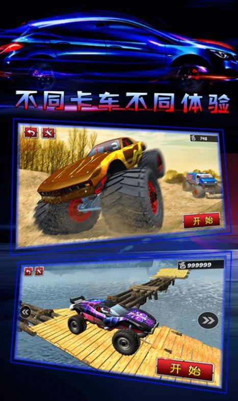 越野模拟3D卡车冒险游戏