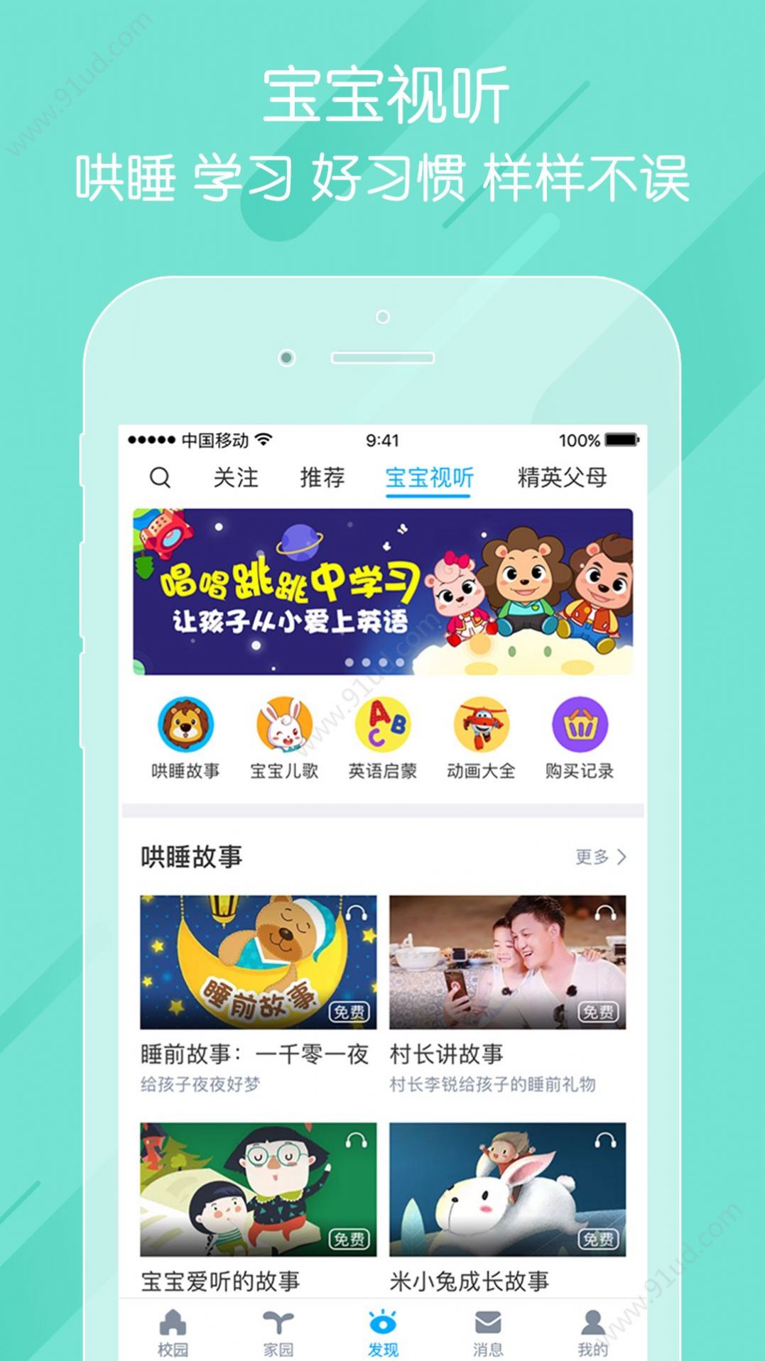 掌通家园家长版app免费版图片4