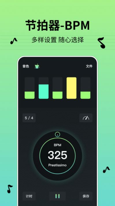 节拍器BPMapp最新版图片1