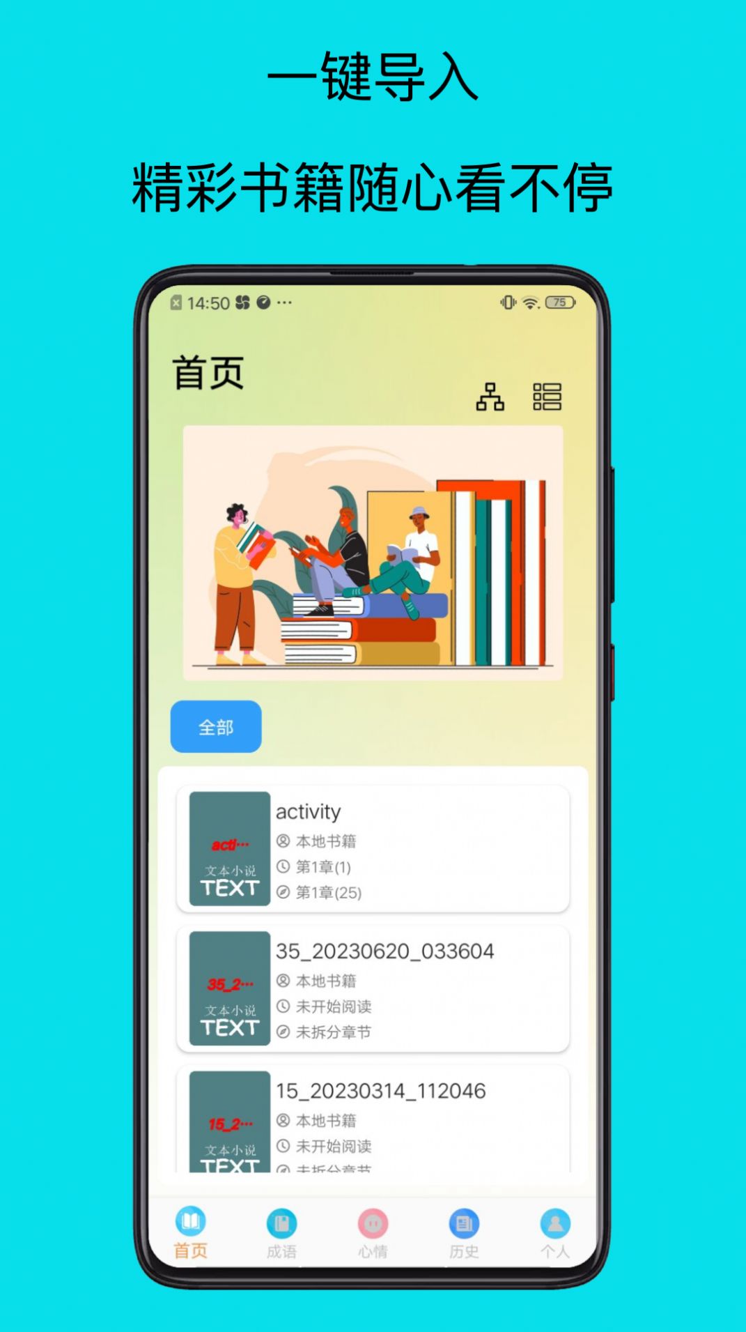 速迈通电子书阅读器app安卓版图片1