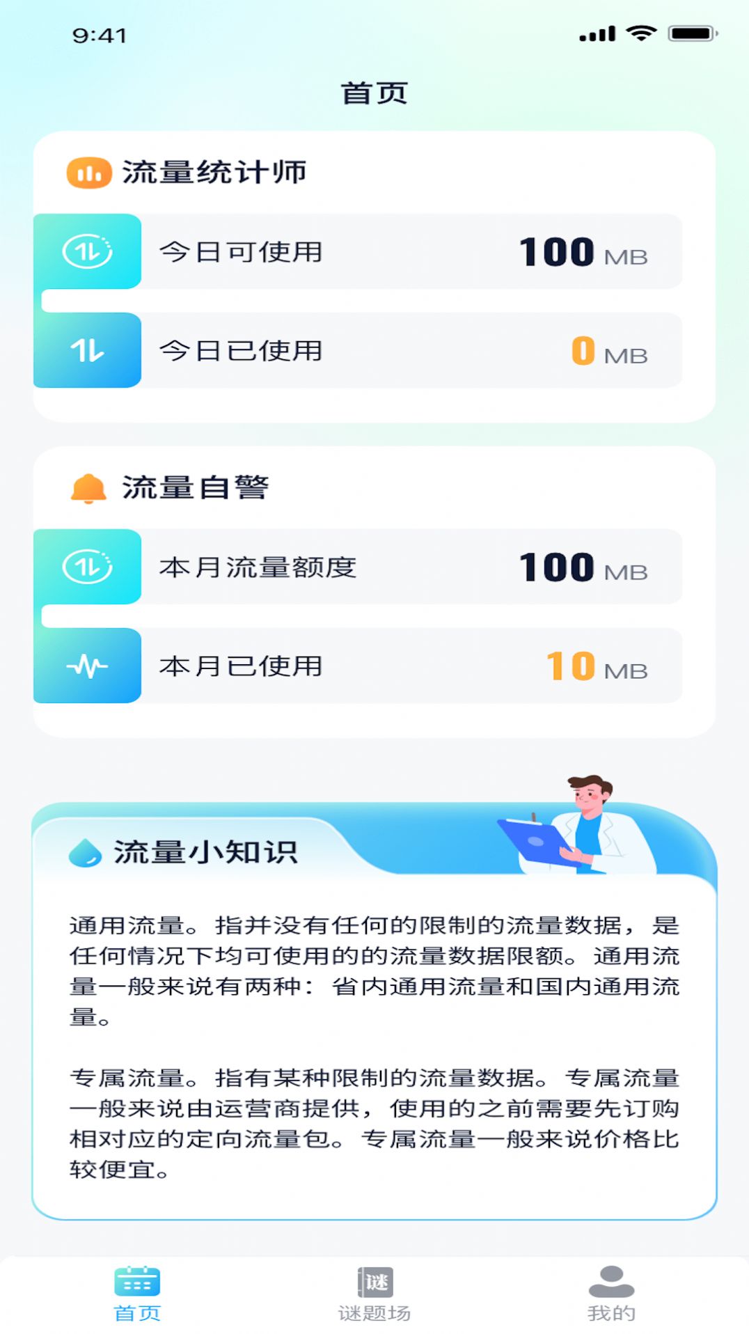 飞享流量app手机版图片1