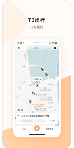 T3出行客户端
