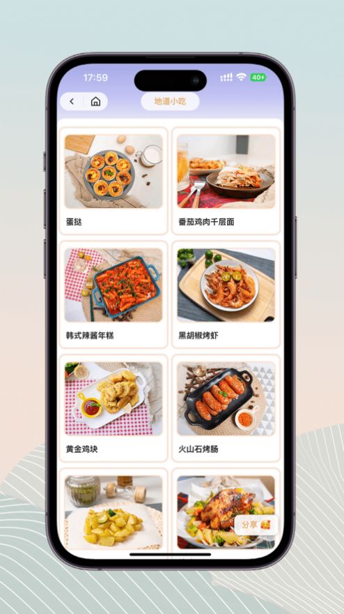 鹿樱食谱app安卓版图片1